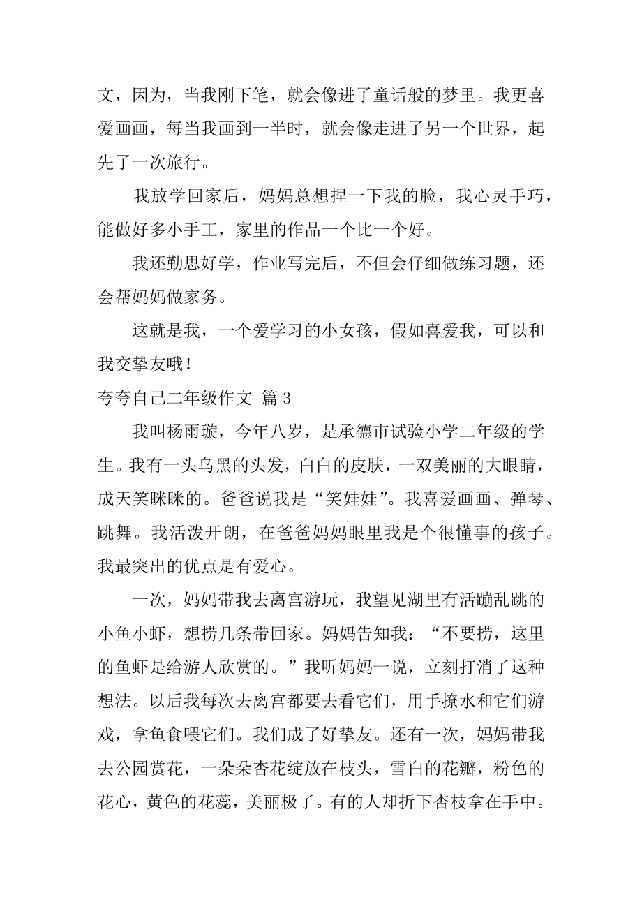 夸夸自己二年级作文优质.docx_第2页