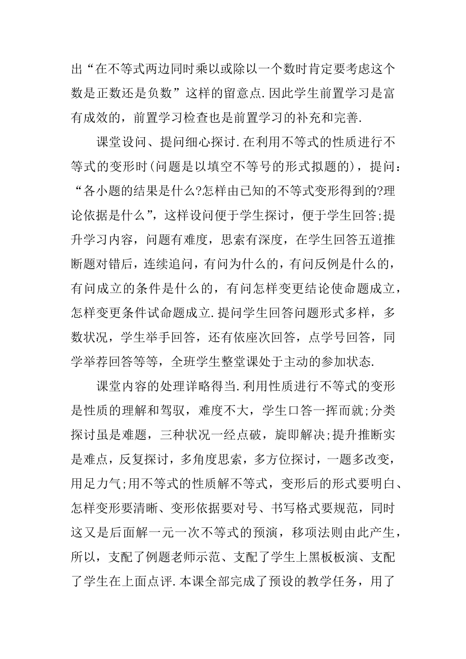 基本不等式教学反思汇编.docx_第2页