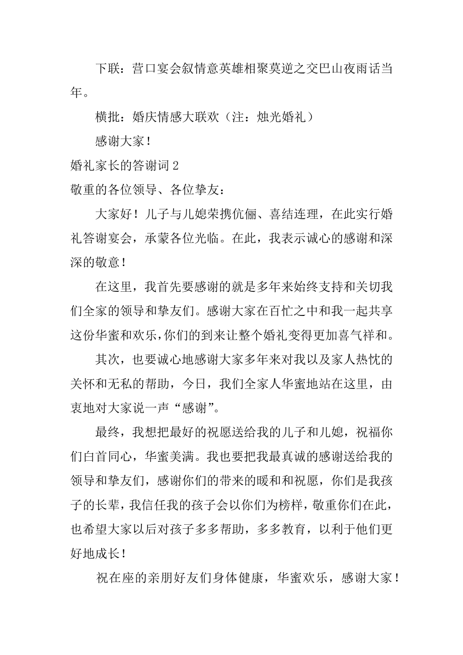 婚礼家长的答谢词例文.docx_第2页