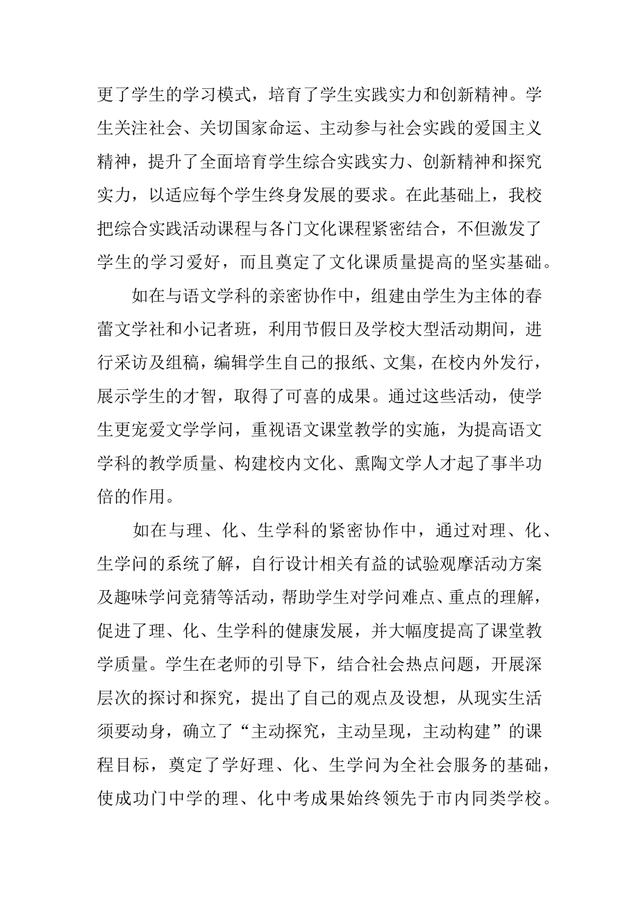 学校实践活动总结汇编.docx_第2页