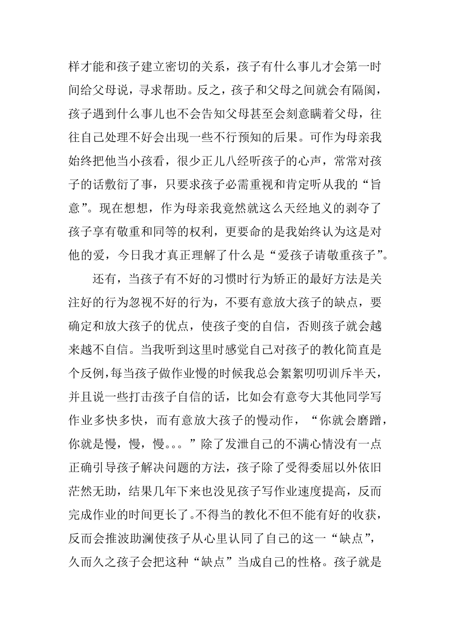 听专家讲座心得体会精选.docx_第2页