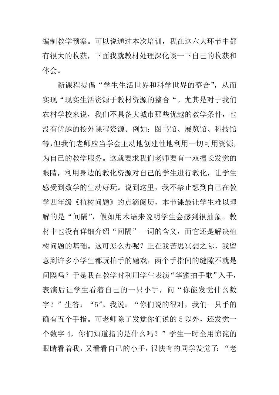 参加继续教育培训心得体会范例.docx_第2页