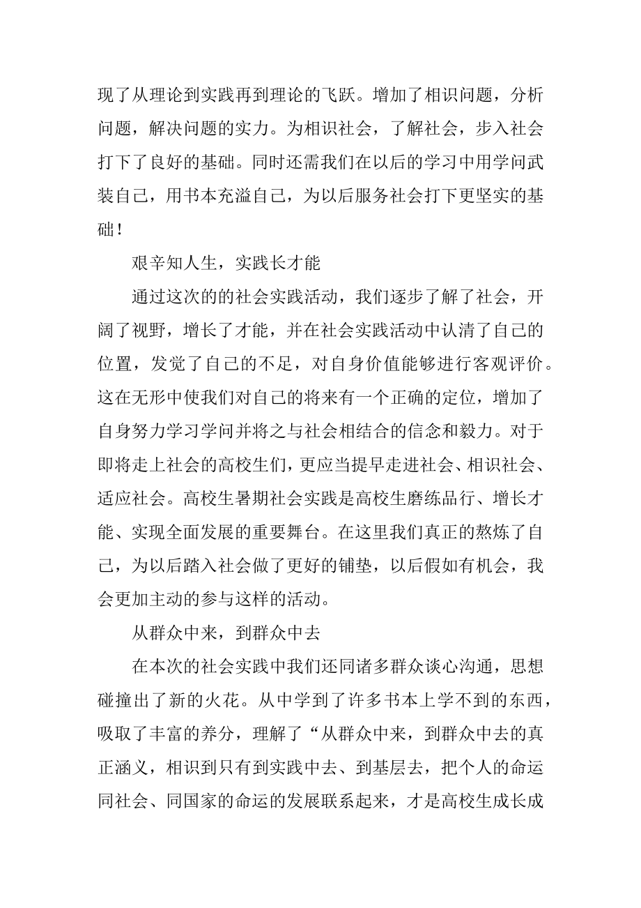 参加社会实践心得体会范例.docx_第2页