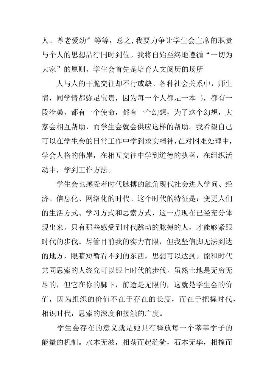 大学学生会主席申请书范文.docx_第2页