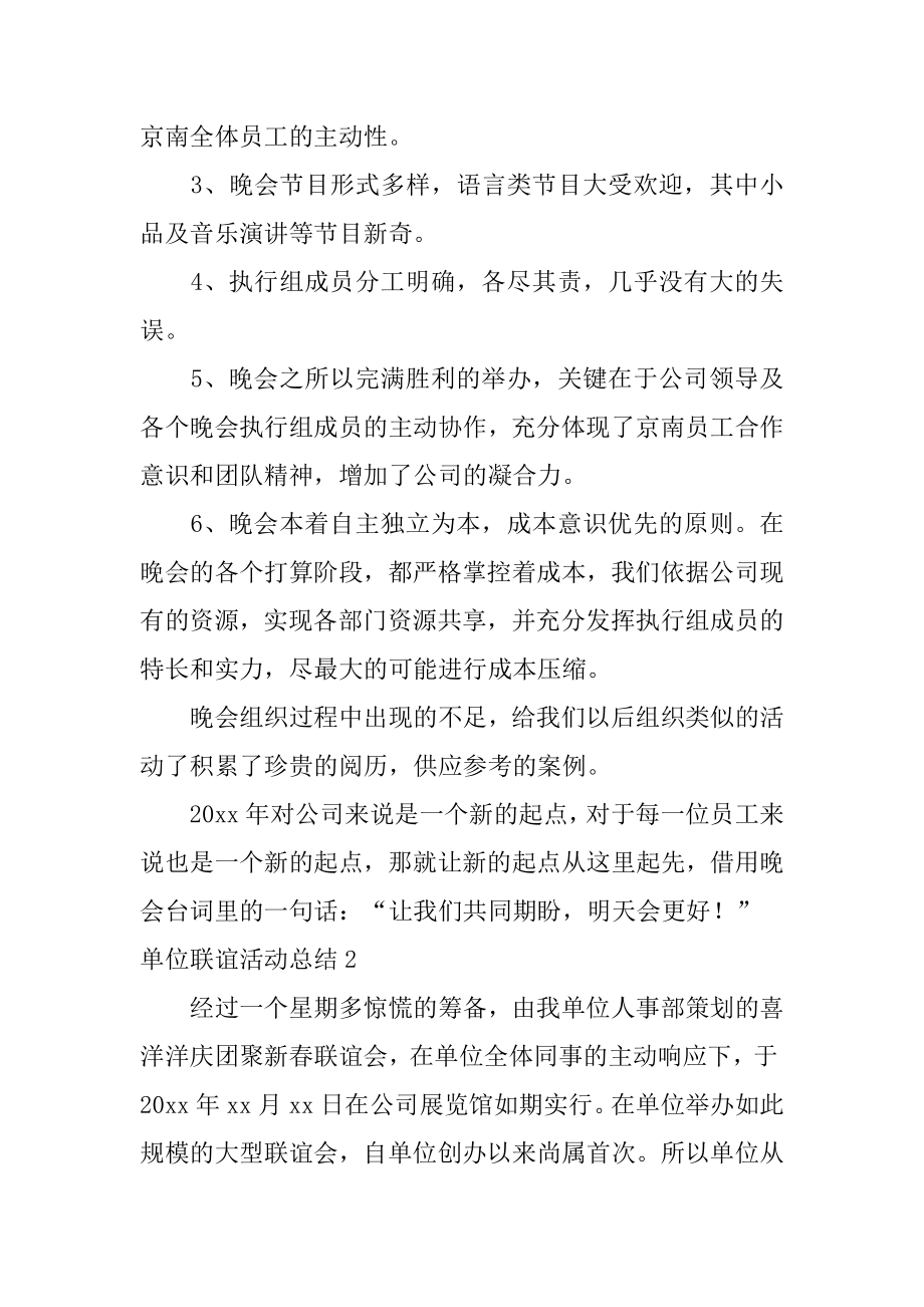 单位联谊活动总结最新.docx_第2页