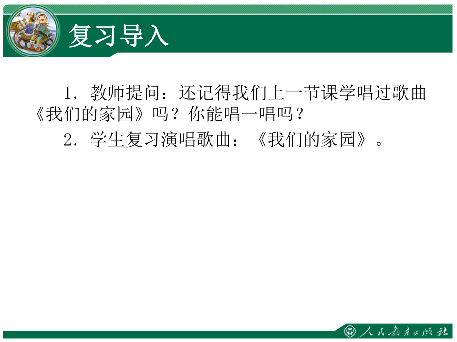 最新动画城2课时ppt课件.ppt_第2页