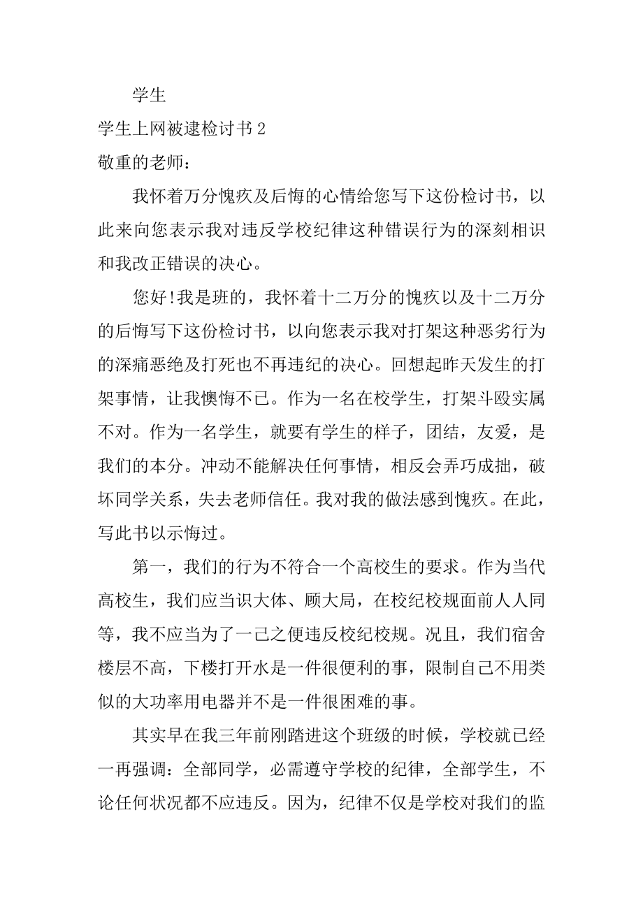 学生上网被逮检讨书精编.docx_第2页