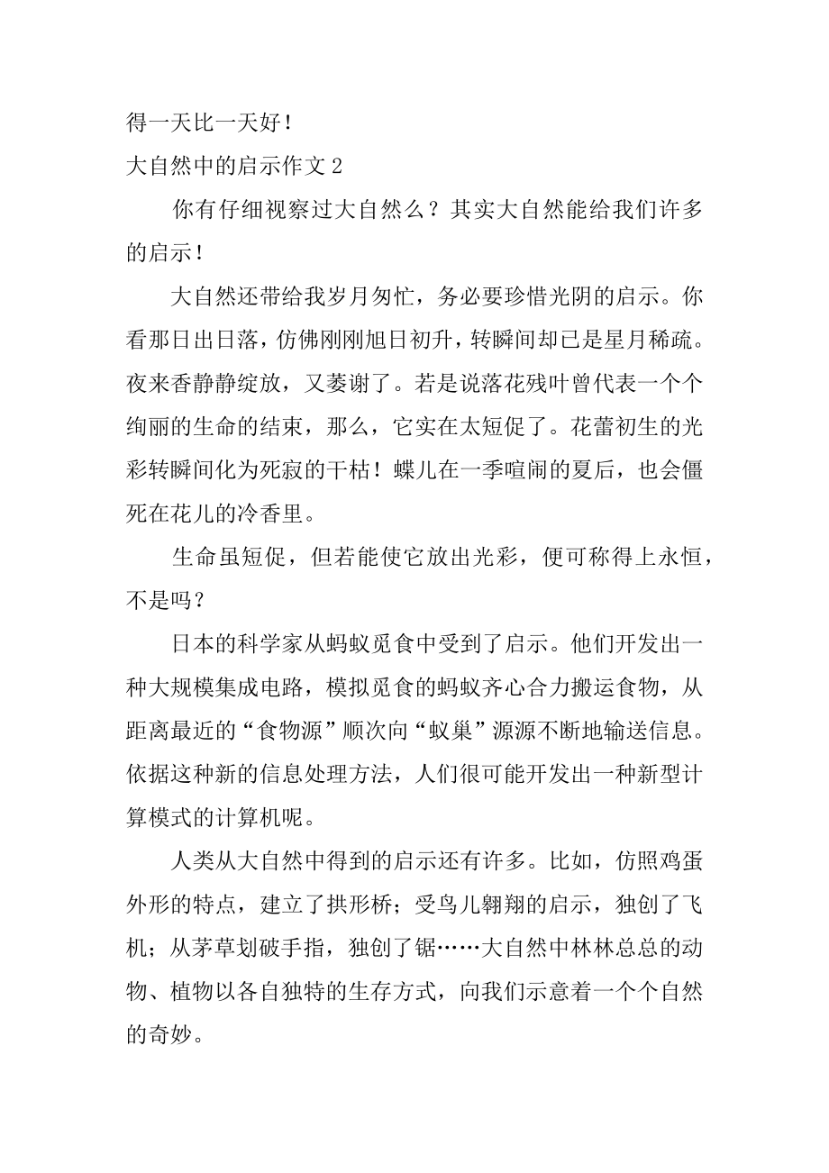 大自然中的启示作文汇总.docx_第2页