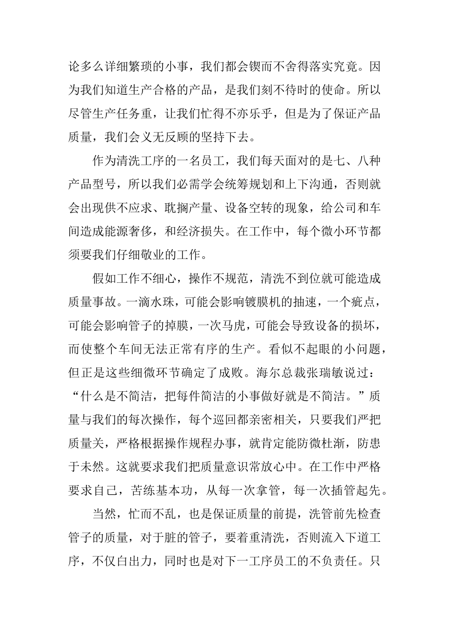 单位质量月活动领导发言稿精品.docx_第2页