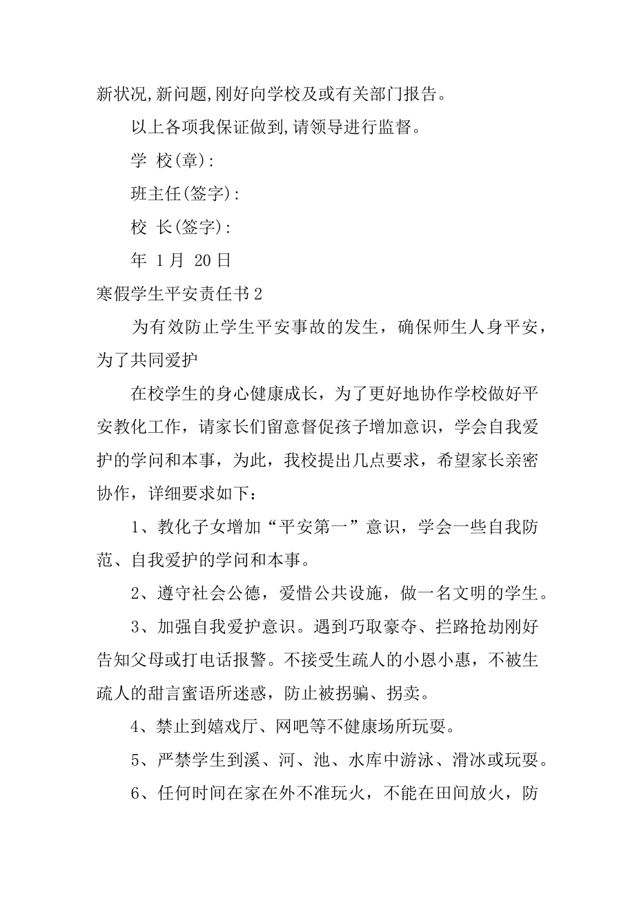 寒假学生安全责任书范本.docx_第2页