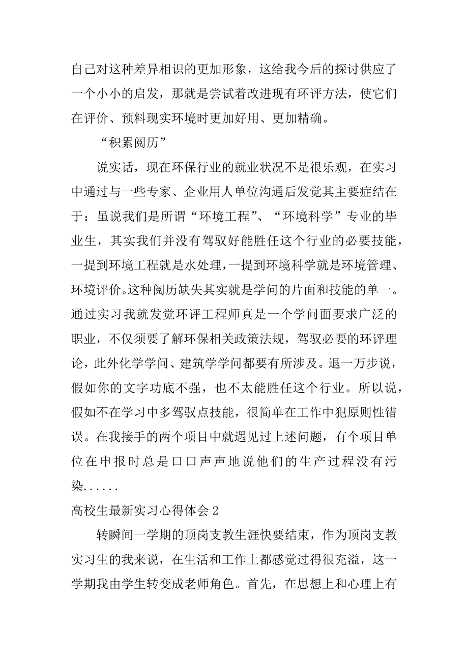 大学生最新实习心得体会精品.docx_第2页