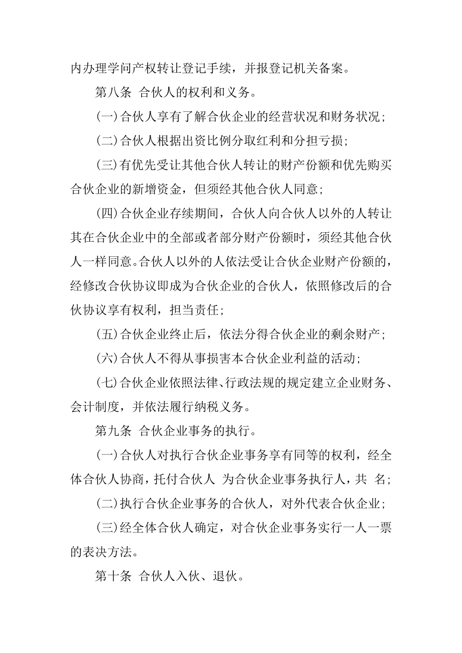 合伙企业入伙协议书汇编.docx_第2页