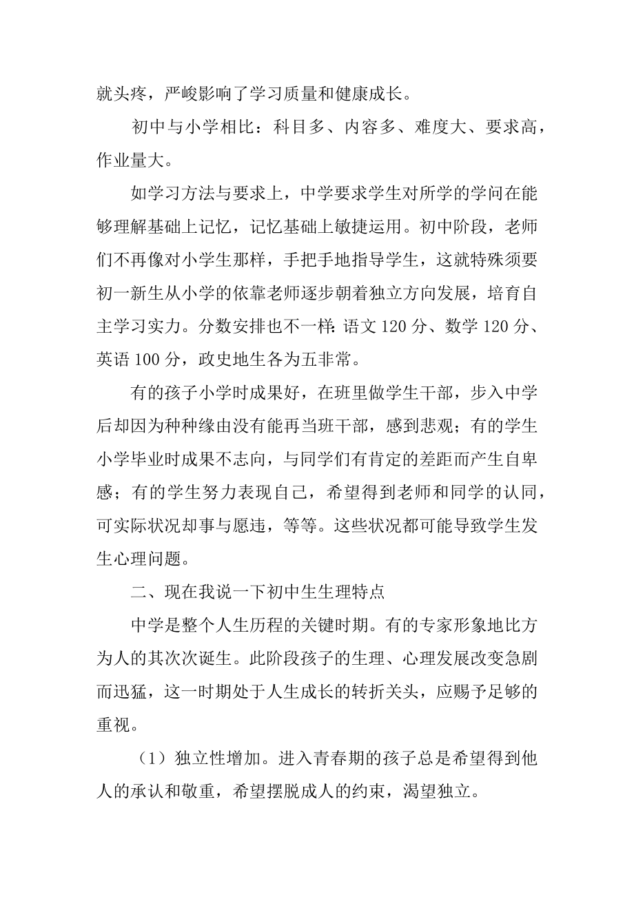 初一家长会班主任教师发言稿汇总.docx_第2页