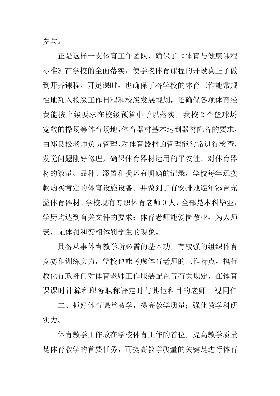 学校体育工作年度工作报告范文.docx_第2页