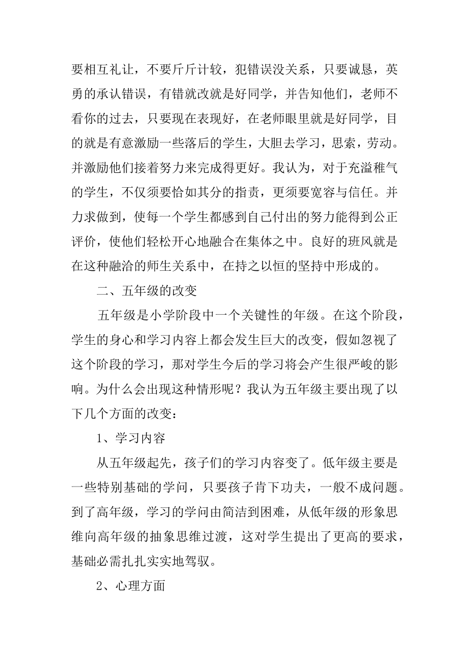 家校合作家长会发言稿范例.docx_第2页