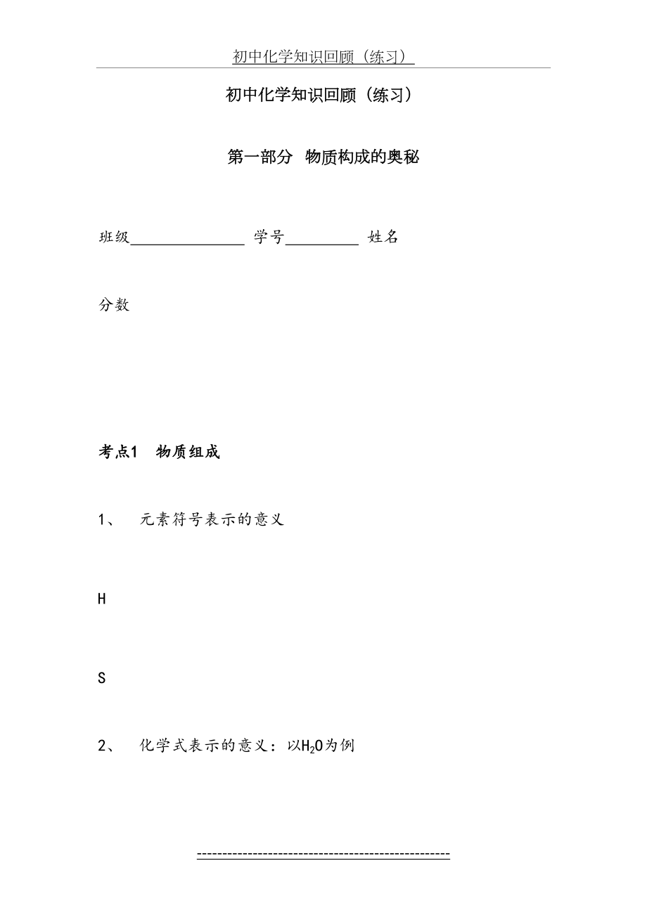 初中化学中考-基础知识随堂检测题(共39个知识点).doc_第2页