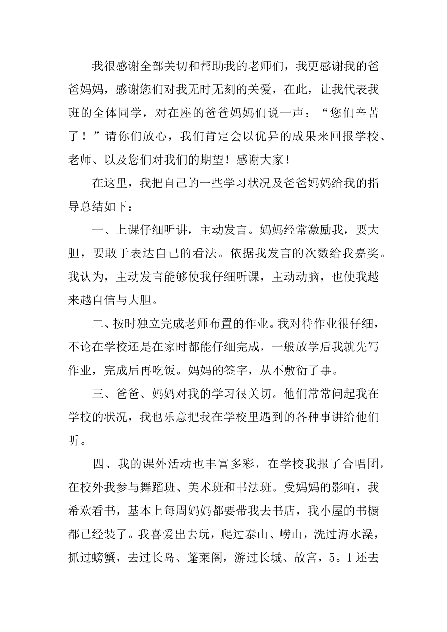 学校开家长会学生发言稿汇总.docx_第2页