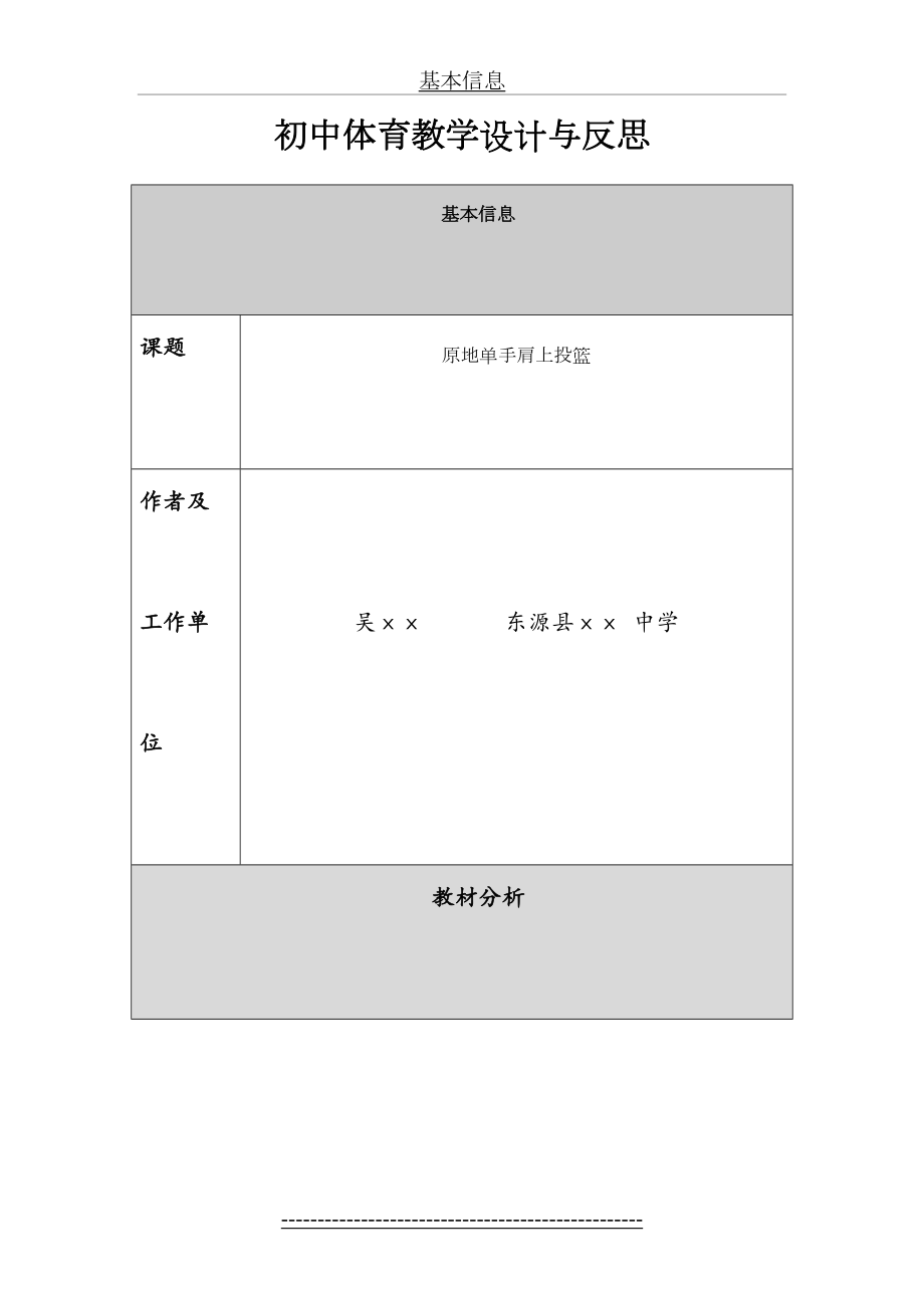 初中体育教学设计与反思模版.doc_第2页