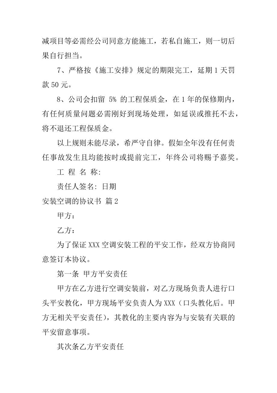 安装空调的协议书最新.docx_第2页