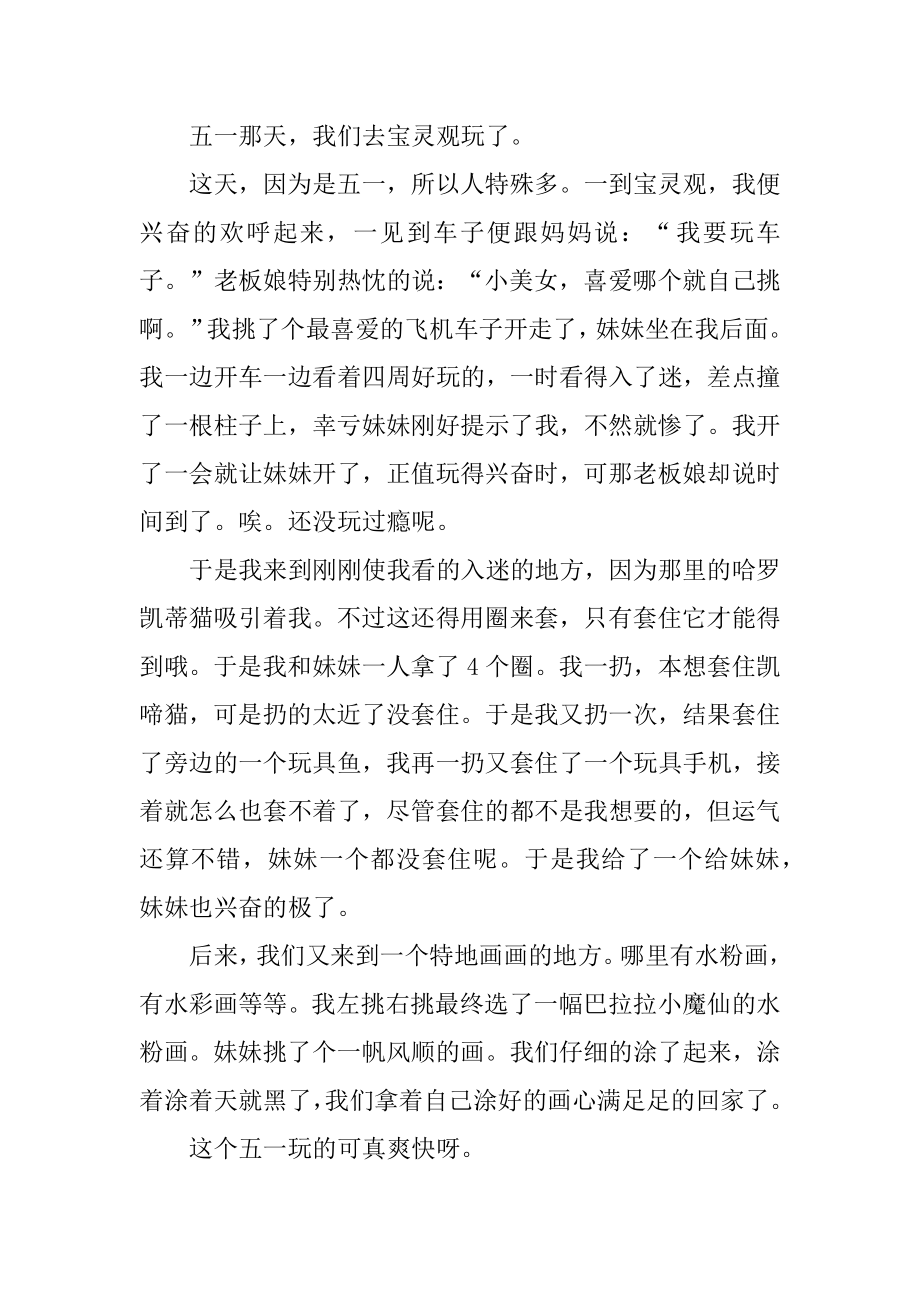 劳动节快乐的日记精选.docx_第2页