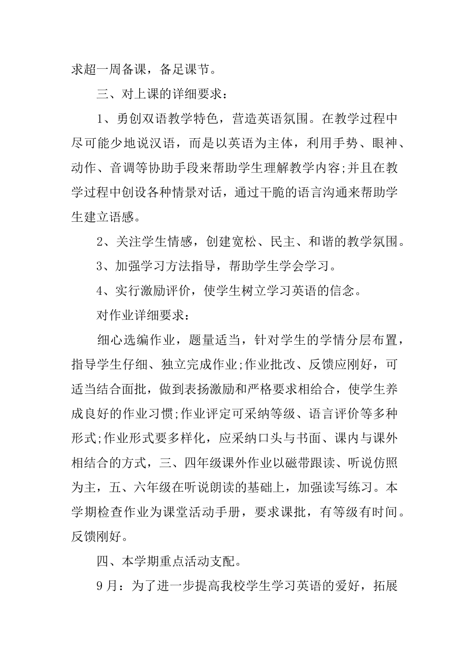 小学英语教师教学个人工作计划最新.docx_第2页