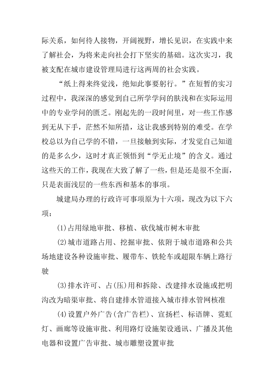 大学生暑假社会实践个人总结例文.docx_第2页