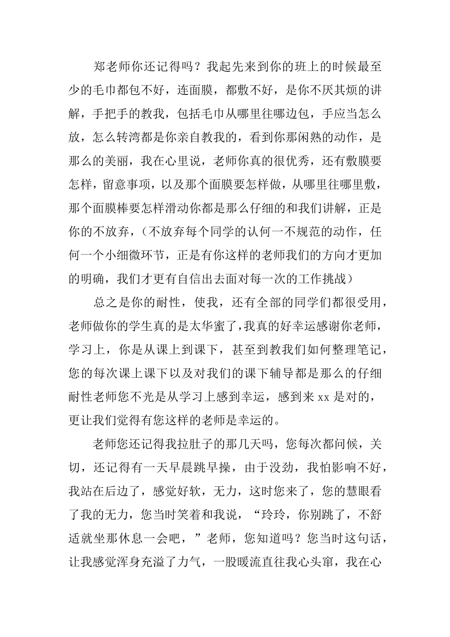 学习美发培训心得体会范例.docx_第2页