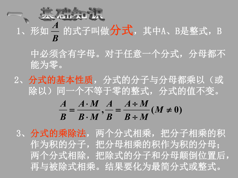 最新北师大版八年级数学下册第三章复习幻灯片.ppt_第2页