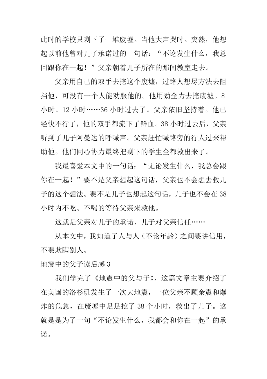 地震中的父子读后感优质.docx_第2页