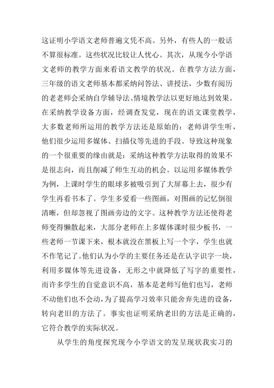 实习调研报告例文.docx_第2页