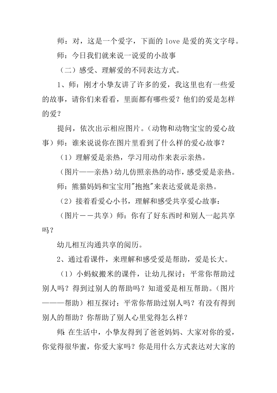 大班社会教案《爱》含反思精选.docx_第2页