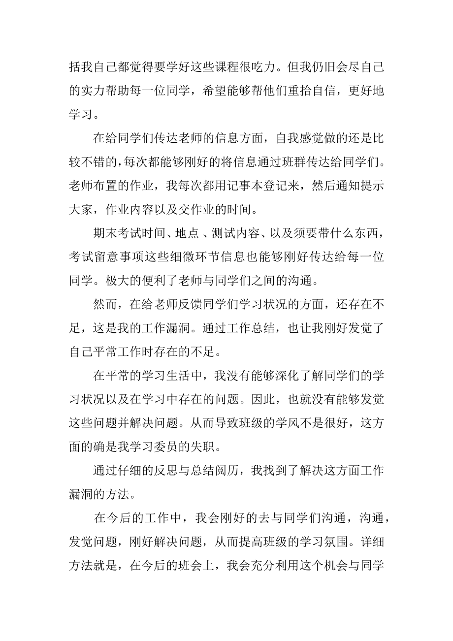 学年第一学期团委年度工作总结汇总.docx_第2页