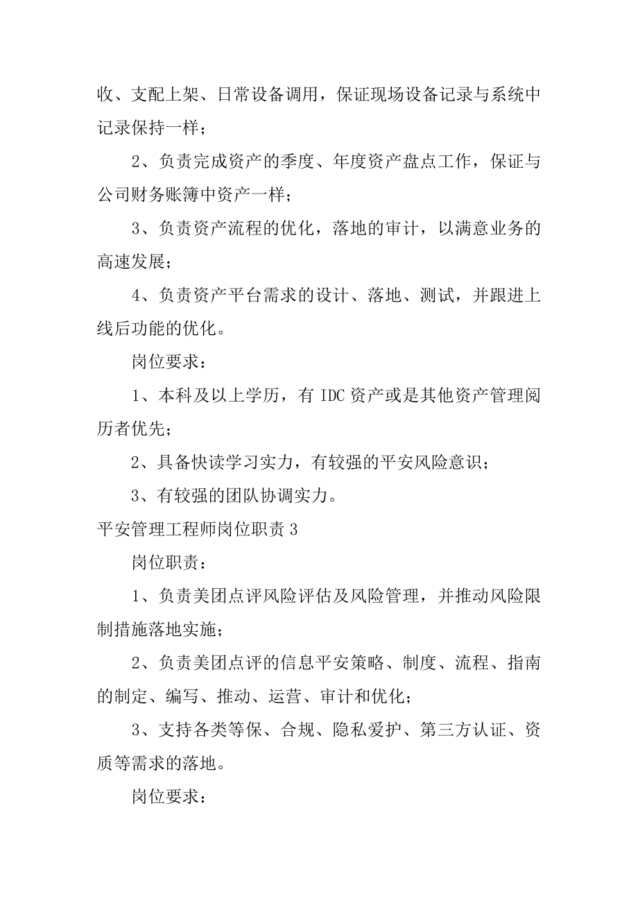 安全管理工程师岗位职责汇总.docx_第2页