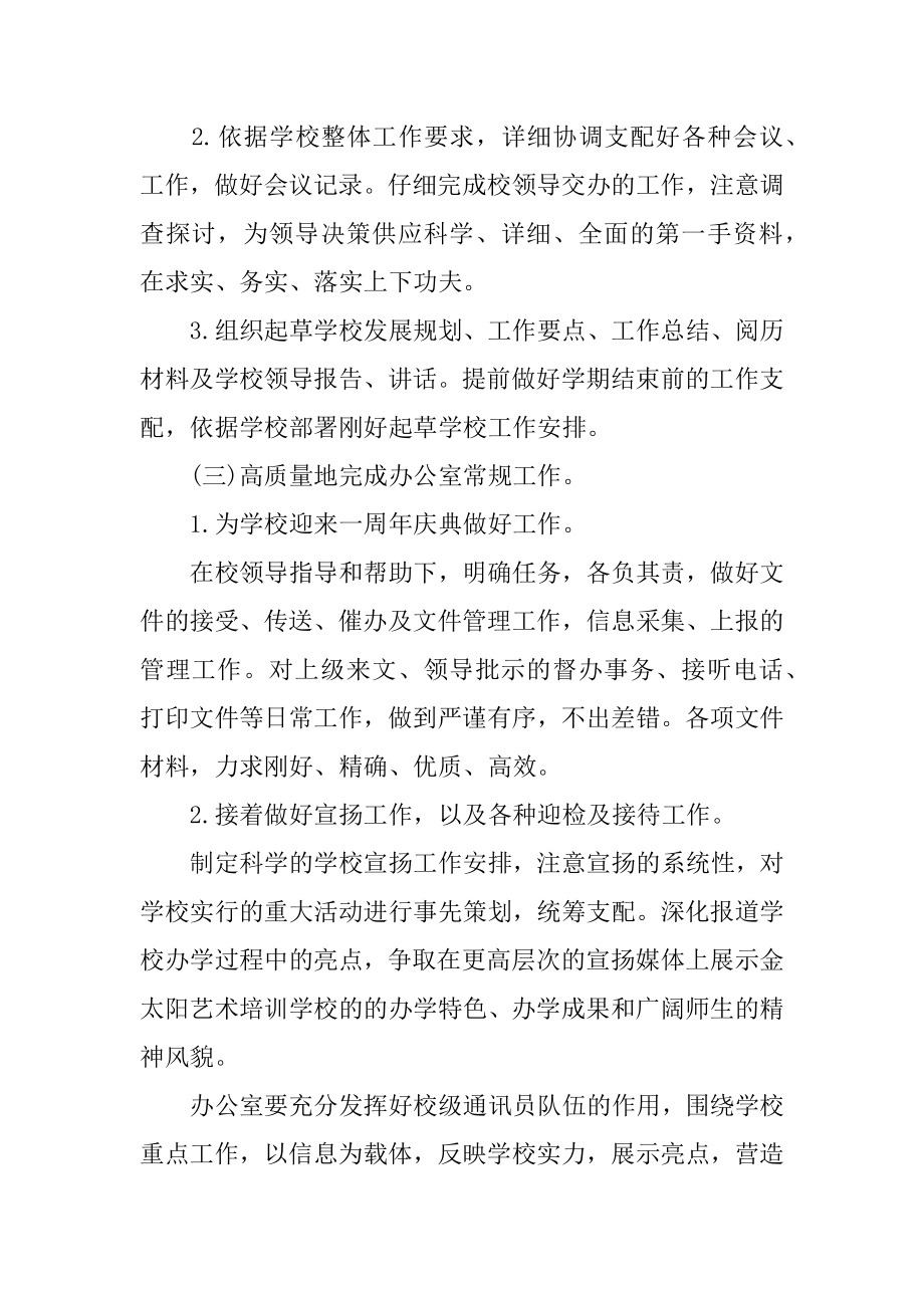 培训机构年度工作计划范本.docx_第2页