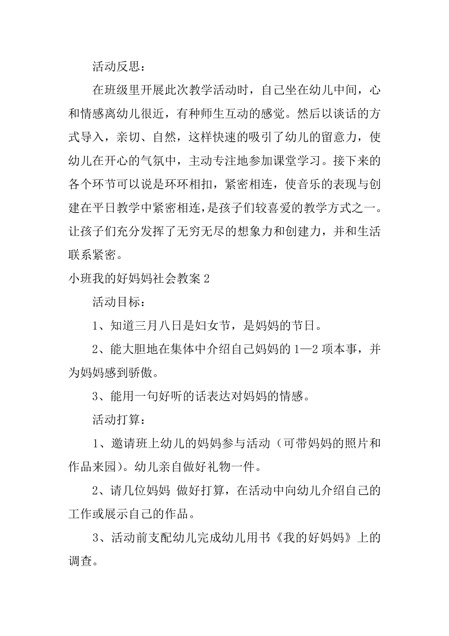 小班我的好妈妈社会教案精选.docx_第2页