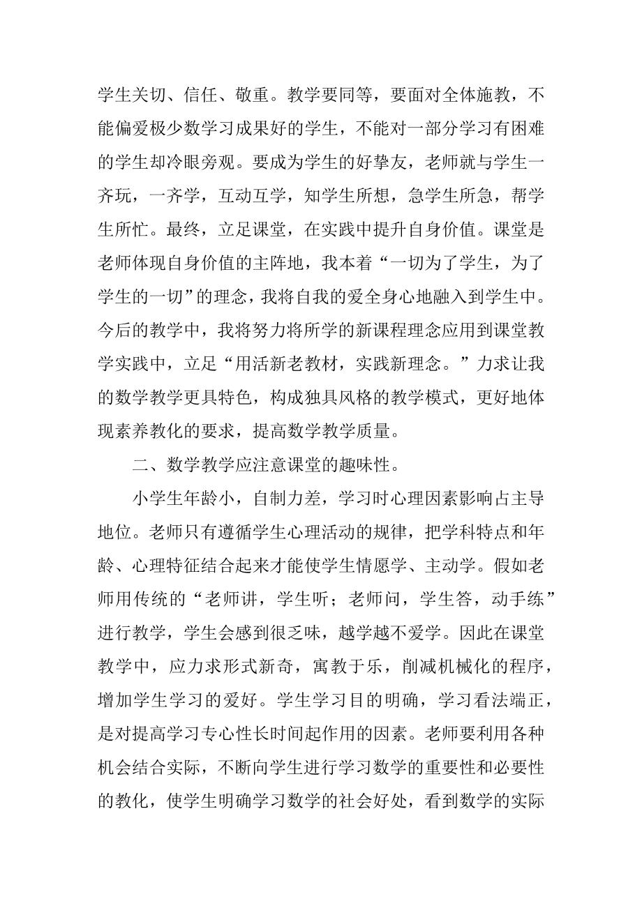 小学教师培训个人研修日志汇总.docx_第2页