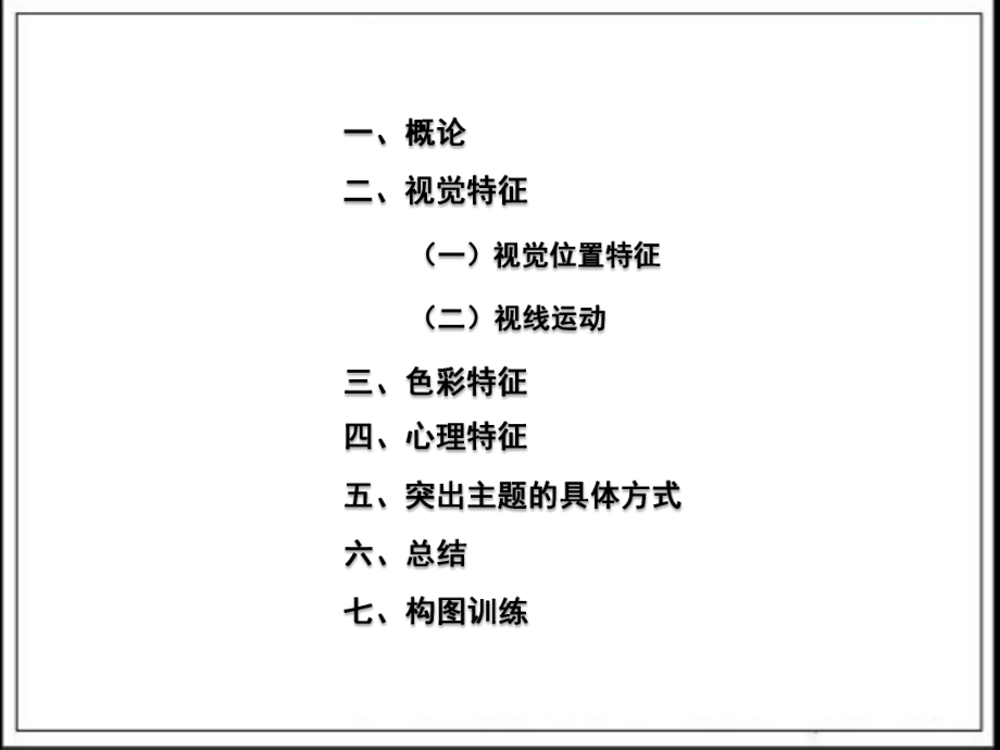 《摄影构图》课件ppt.ppt_第2页