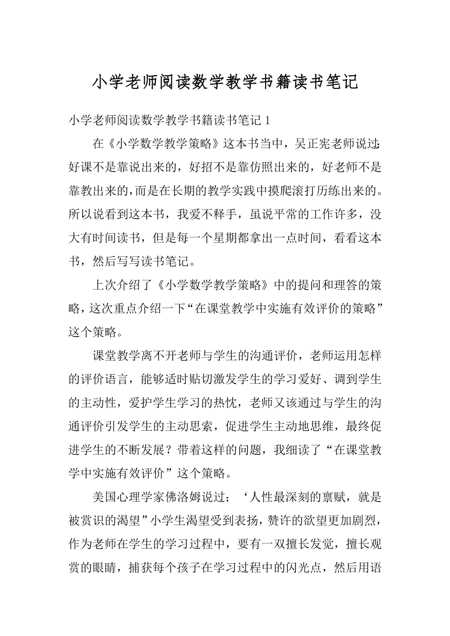 小学老师阅读数学教学书籍读书笔记范例.docx_第1页