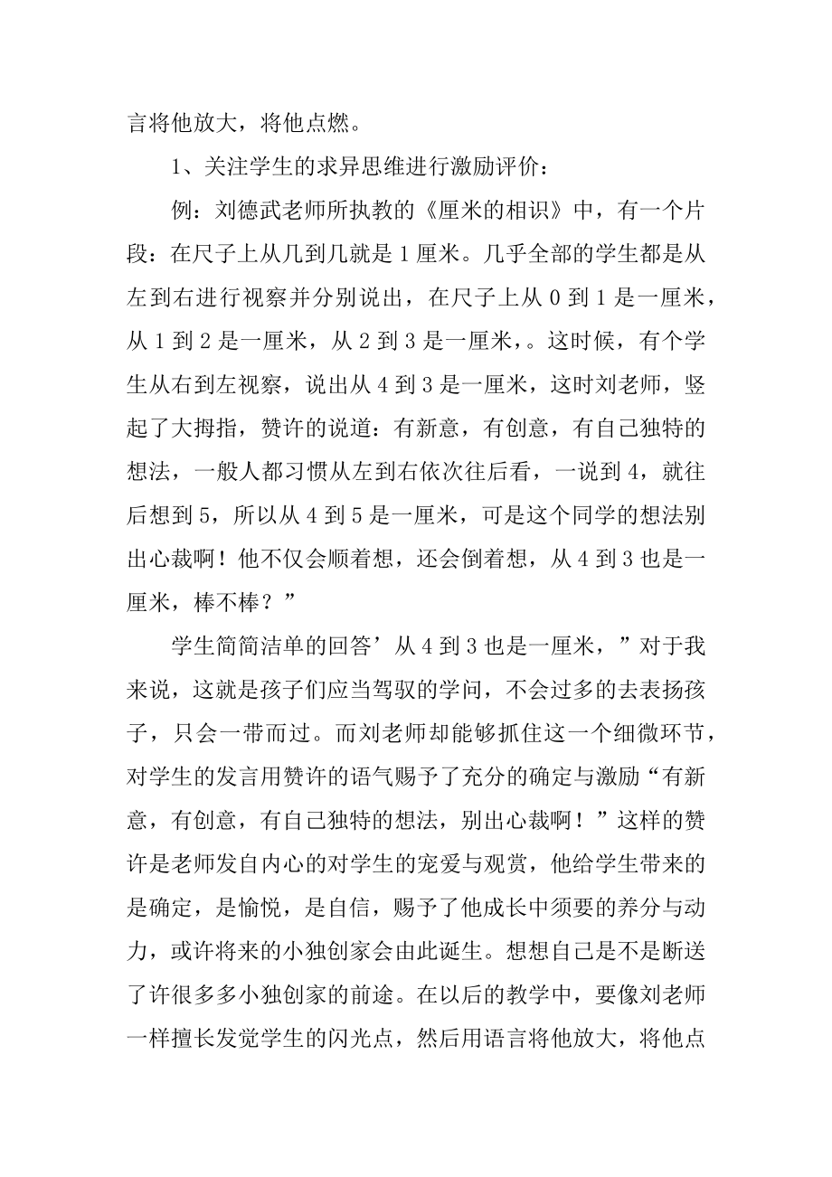 小学老师阅读数学教学书籍读书笔记范例.docx_第2页