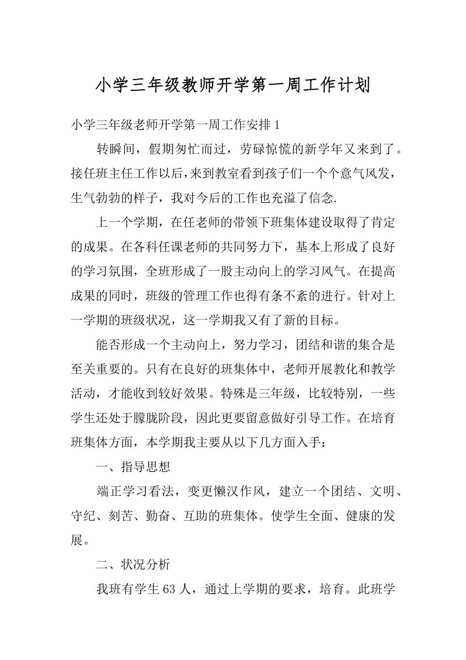 小学三年级教师开学第一周工作计划精选.docx_第1页