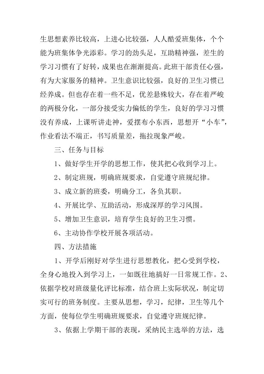 小学三年级教师开学第一周工作计划精选.docx_第2页