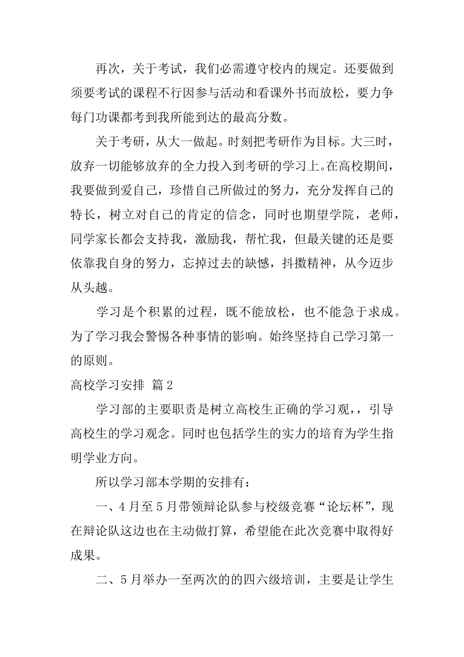 大学学习计划范例.docx_第2页