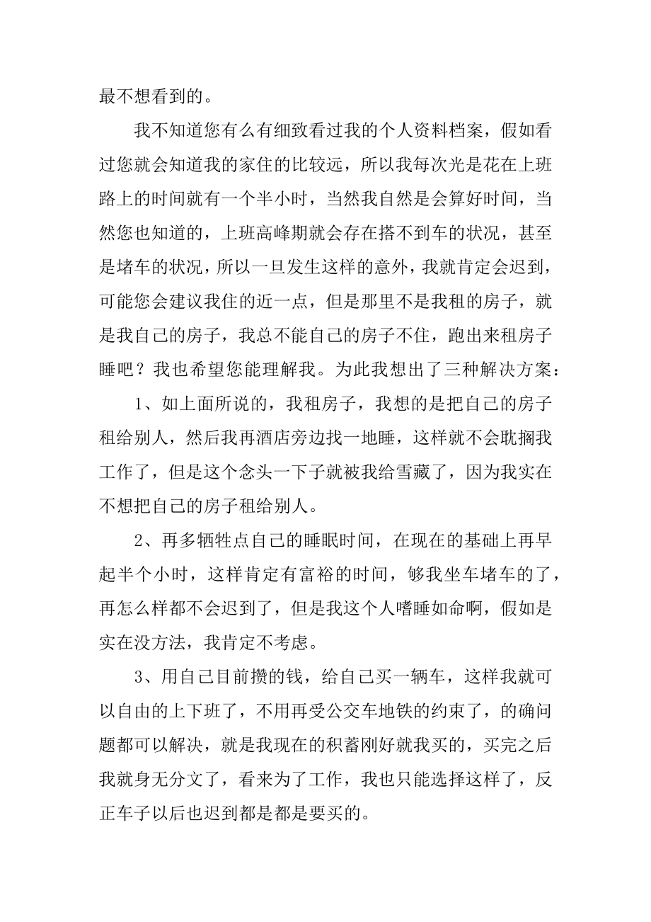 前台上班迟到检讨书范本.docx_第2页