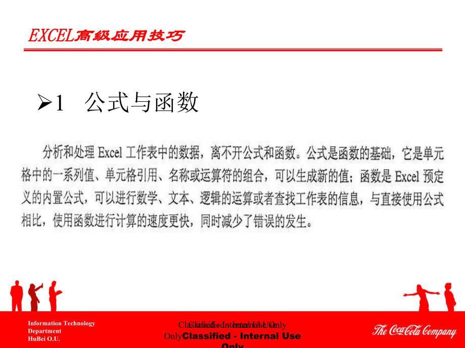 EXCEL高级应用技巧培训资料(内部培训).ppt_第2页