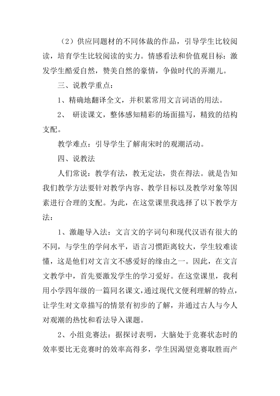 初中语文说课稿例文.docx_第2页