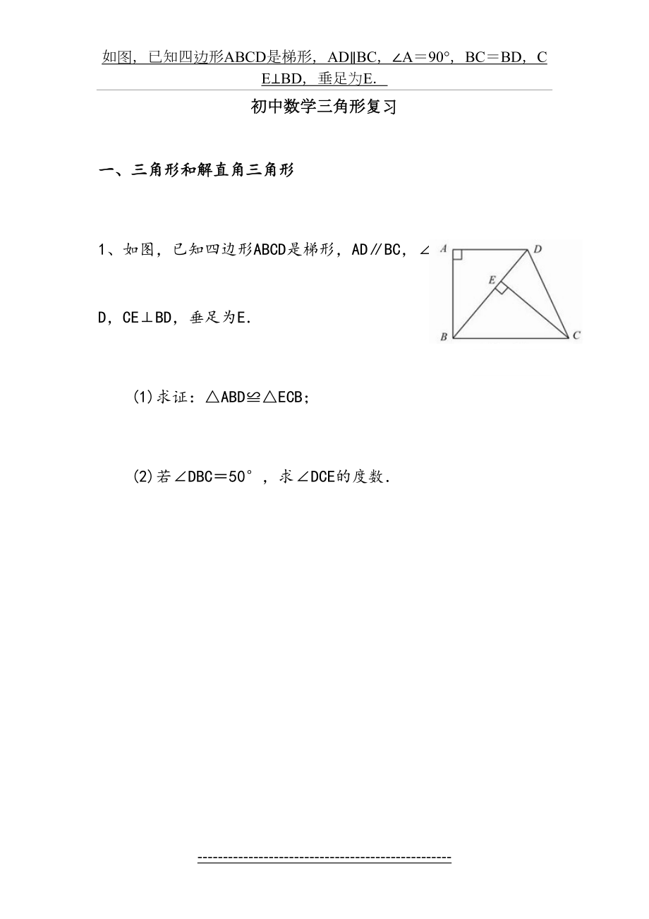 初中数学解三角形.doc_第2页