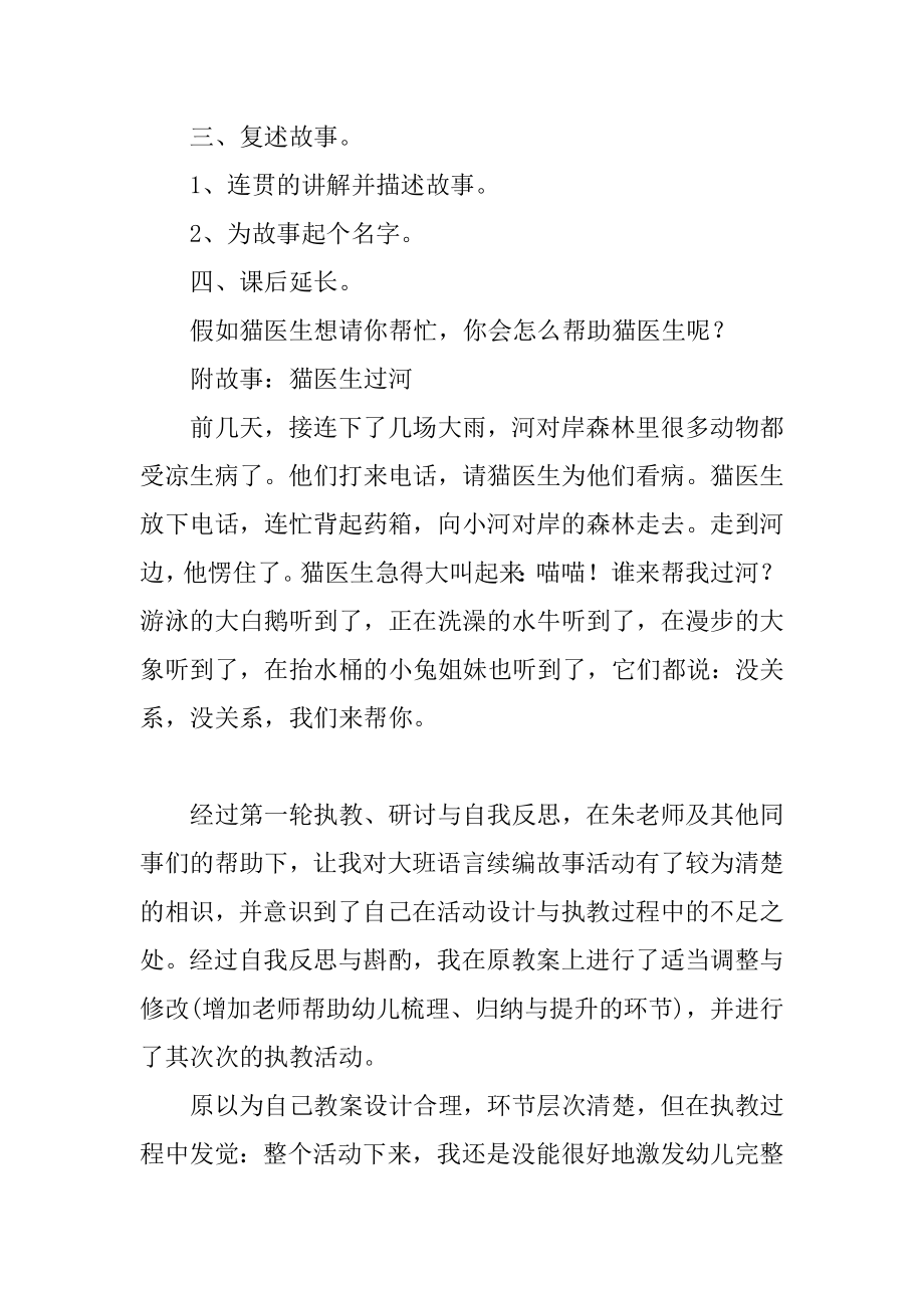 大班语言猫医生过河教案汇编.docx_第2页