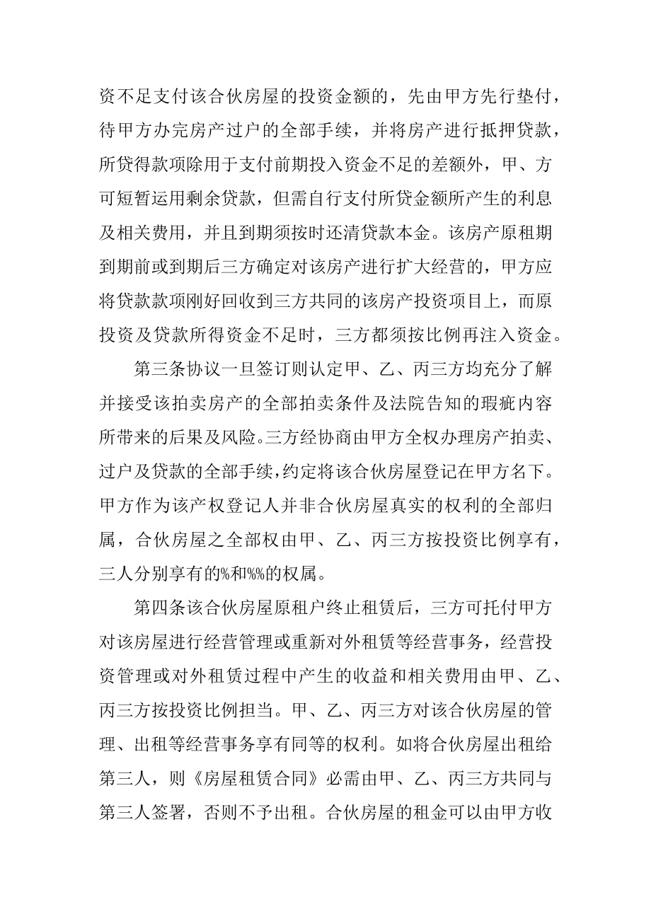 商用购房合同精编.docx_第2页