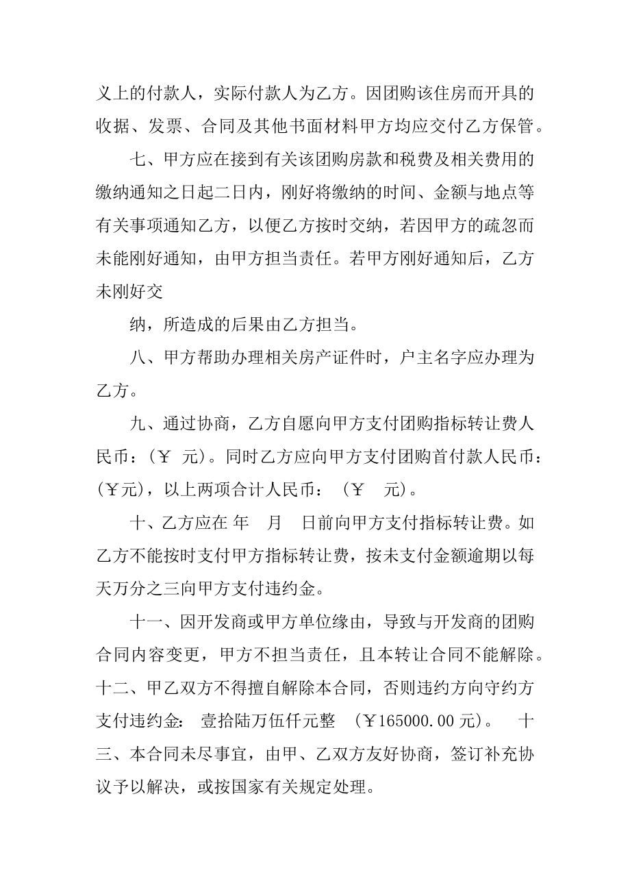 单位购房合同例文.docx_第2页