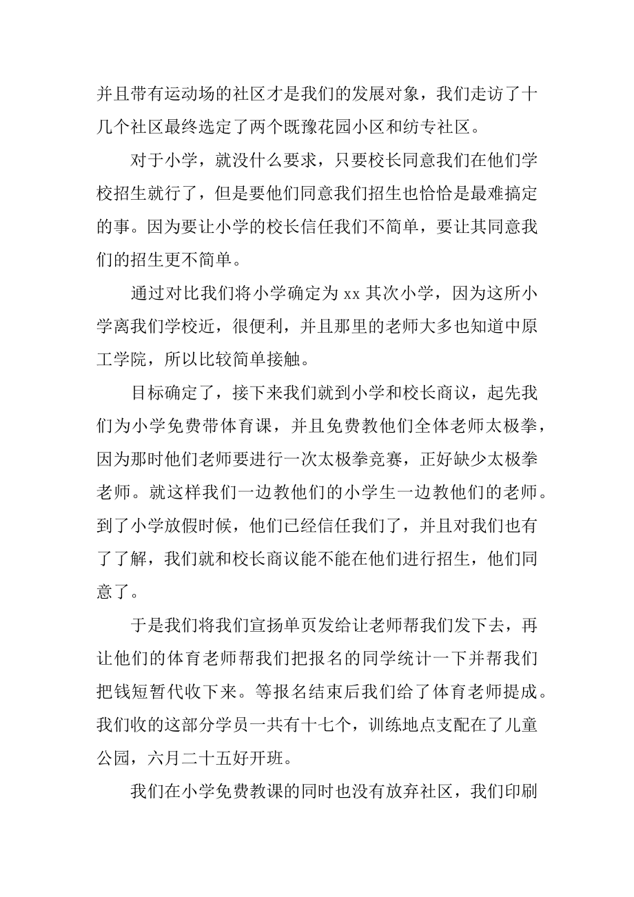 大学生暑假社会实践总结范例.docx_第2页